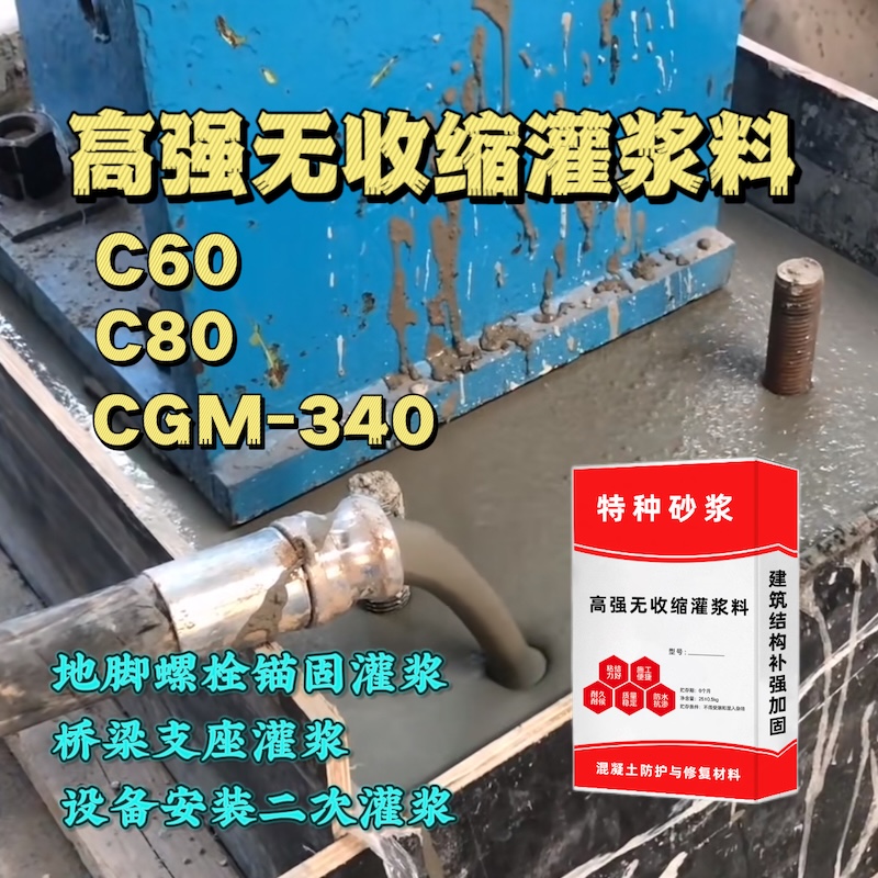 龙门灌浆料施工需要振捣吗？